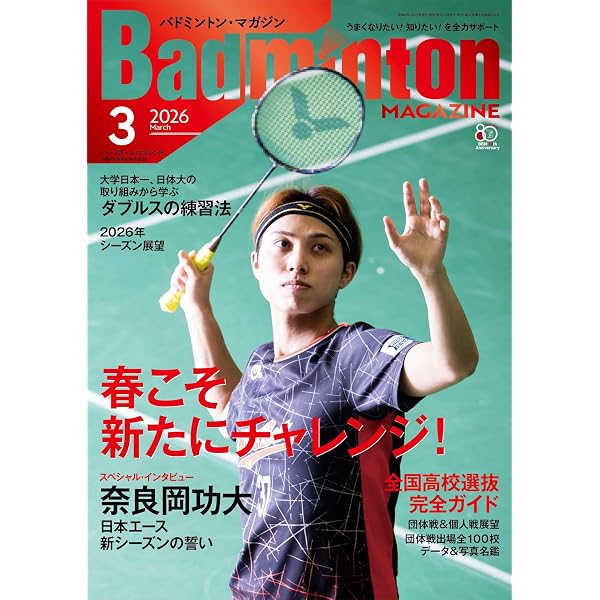 バドミントン・マガジン2024年10月号 | バドミントン・マガジン編集部