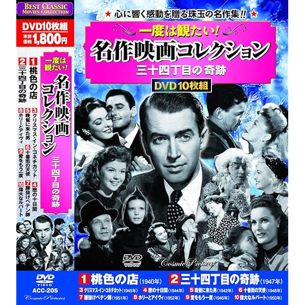 独特な 10pd 419 Dvd10枚組 傑作選 ラブ コメディ 心ときめく楽しい 洋画 Ssvplondon Com