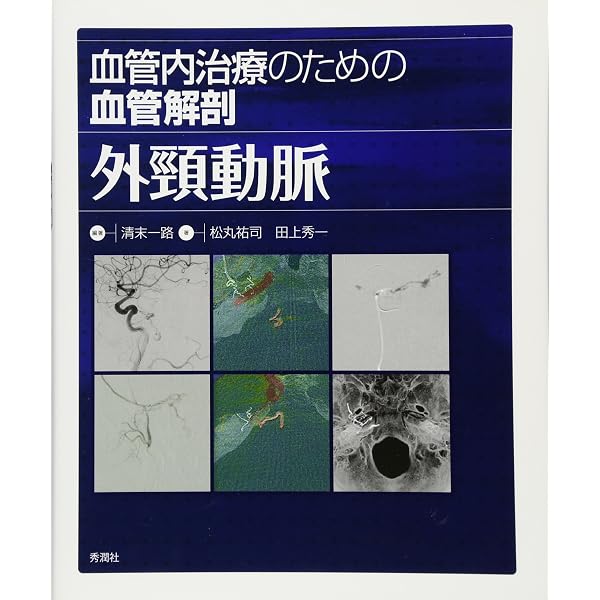 頭部外傷治療・管理のガイドライン 第4版 | 一般社団法人 日本