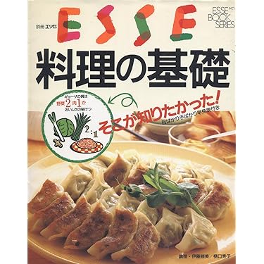 洋風・中華・朝鮮・エスニックおかず百科 永久保存版 (エッセ別冊 エッセの百科) 洋風・中華・朝鮮・エスニックおかず百科 永久保存版 (エッセ別冊