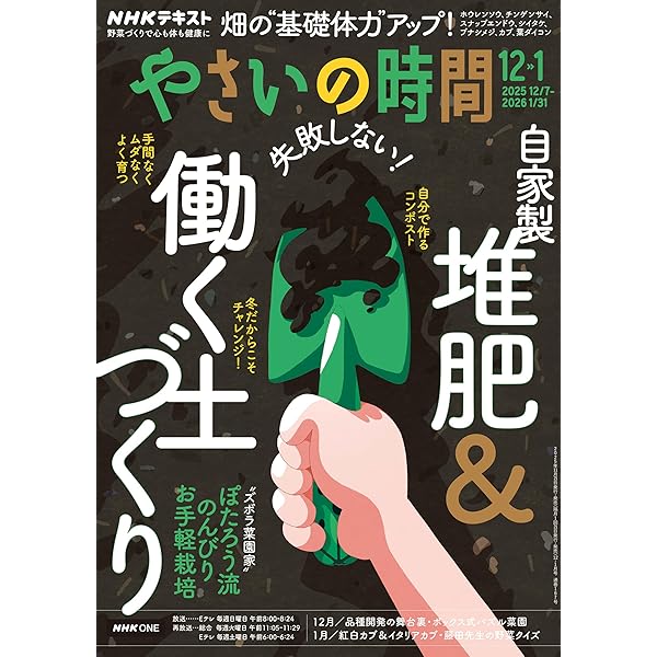 NHK やさいの時間 2025年 10月・11月号 ［雑誌］ (NHKテキスト