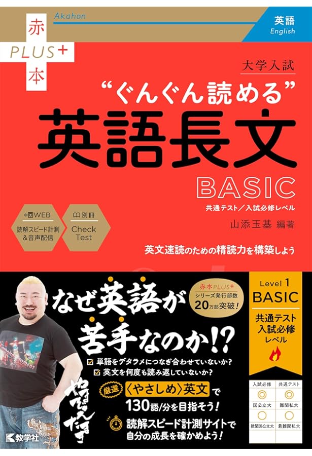 大学入試 ぐんぐん読める英語長文〔STANDARD〕 (赤本プラス) | 山添 玉