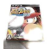 実況パワフルプロ野球2013 - PS3