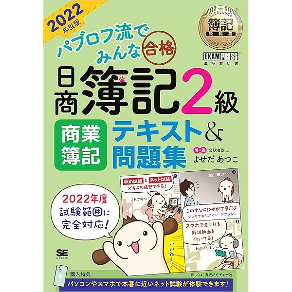 簿記教科書 パブロフ流でみんな合格 日商簿記3級 テキスト＆問題集