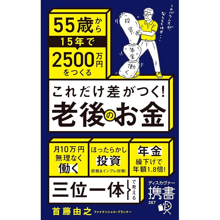 10年後、確実に差がつく！ 資産運用の王道 | 岩崎陽介 |本 | 通販 | Amazon