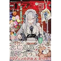 少年エース 2026年3月号 |本 | 通販 | Amazon