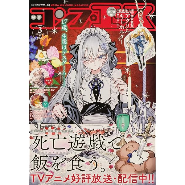 Amazon.co.jp: 月刊コミック 電撃大王 2026年3月号 : 本