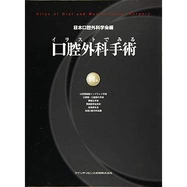 Amazon.co.jp 売れ筋ランキング: 口腔外科学 の中で最も人気のある商品です