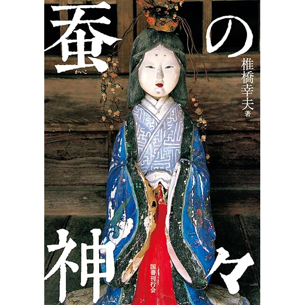 丸石神 | 遠山孝之, 中沢厚, 石子順造, 小島福次, 中沢新一, 堀慎吉