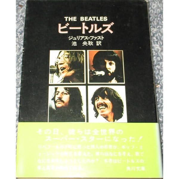 ビートルズ 草思社 ハンター デヴィス 1969年 ビートルズ (1969年) |本 | 通販 | Amazon