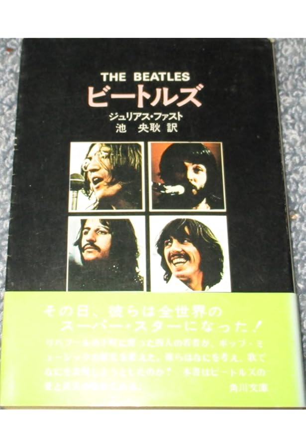 Amazon.co.jp: 増補完全版 ビートルズ 上 (河出文庫) : ハンター