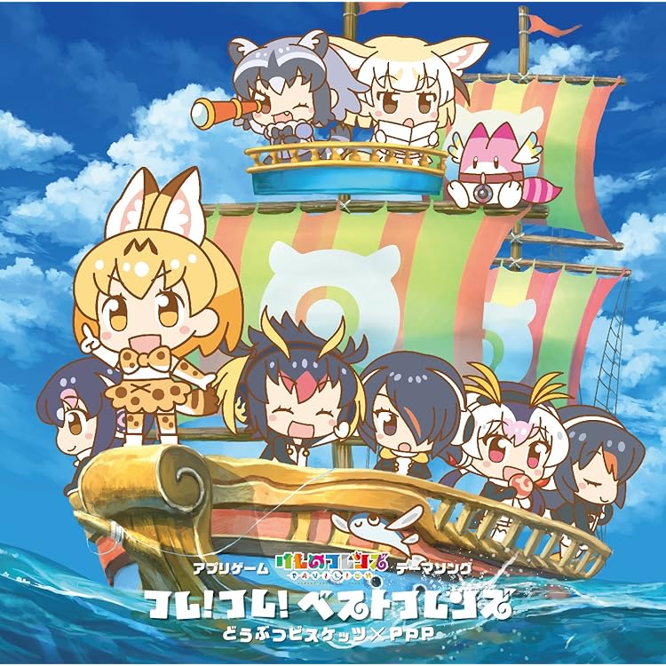 Amazon.co.jp: 【Amazon.co.jp限定】TVアニメ「けものフレンズ」ドラマ
