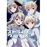 ストライクウィッチーズ エーリカ ハルトマン1941 角川コミックス エース 島田フミカネ Projekt Kagonish 槌居 本 通販 Amazon