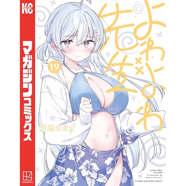 よわよわ先生　1-17既刊セット（ＫＣＤＸ　週刊少年マガジン） 福地カミオ／著 Amazon.co.jp: よわよわ先生（17） (週刊少年マガジンコミックス