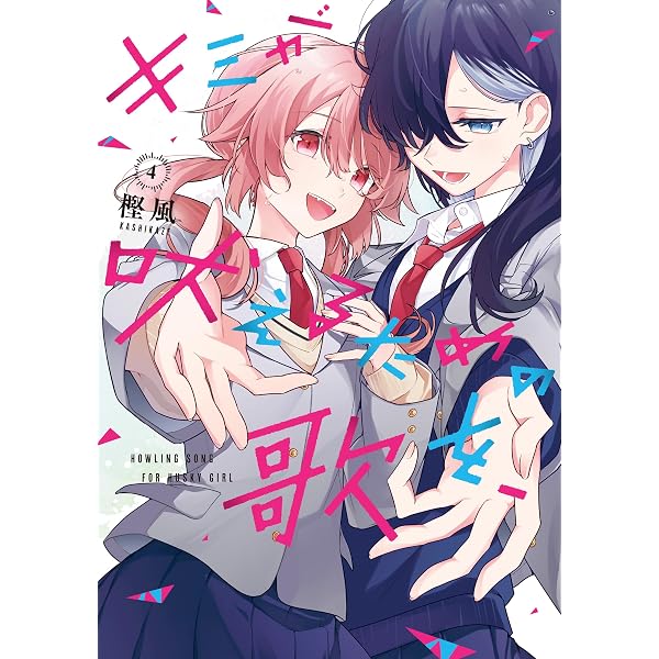 Amazon.co.jp: 晴れの国のあっぱれ団 (百合姫コミックス) eBook : 竹嶋