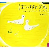 はっぴぃさん