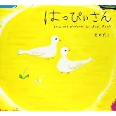 はっぴぃさん