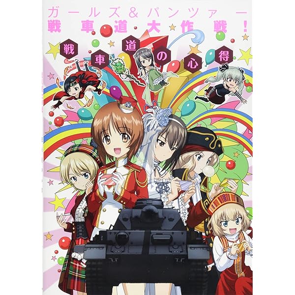 ガールズパンツァー(ガルパン戦車道) 切り抜き ラミネート済 6点 mqdefault.jpg