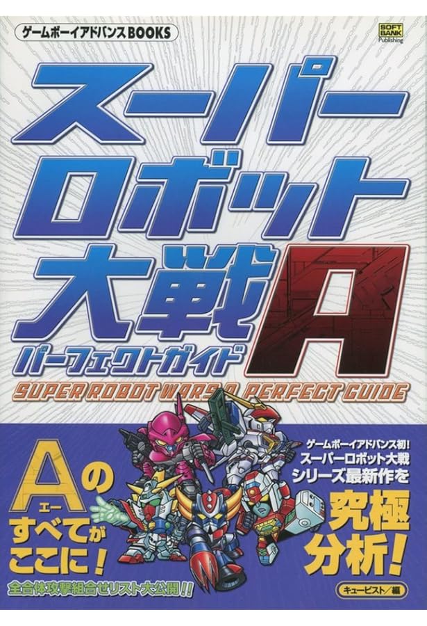 スーパーロボット大戦ソフト5本セット Amazon.co.jp: スーパーロボット大戦V 【初回封入特典】スーパー