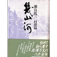 瀬島龍三日本の証言: 新・平成日本のよふけスペシャル | 瀬島 龍三