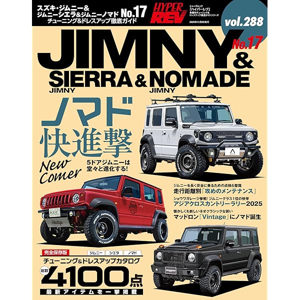 ハイパーレブ Vol.284 スズキ・ジムニー＆ジムニーシエラ＆ジムニー