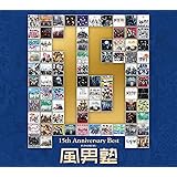 風男塾 15th Anniversary Best(初回限定盤 2CD+DVD 三方背BOX)