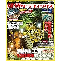 建機グラフィックス Vol.10, 14-19 DVD付き 建機グラフィックス Vol.10, 14-19 DVD付き Amazon.co.jp: 建機