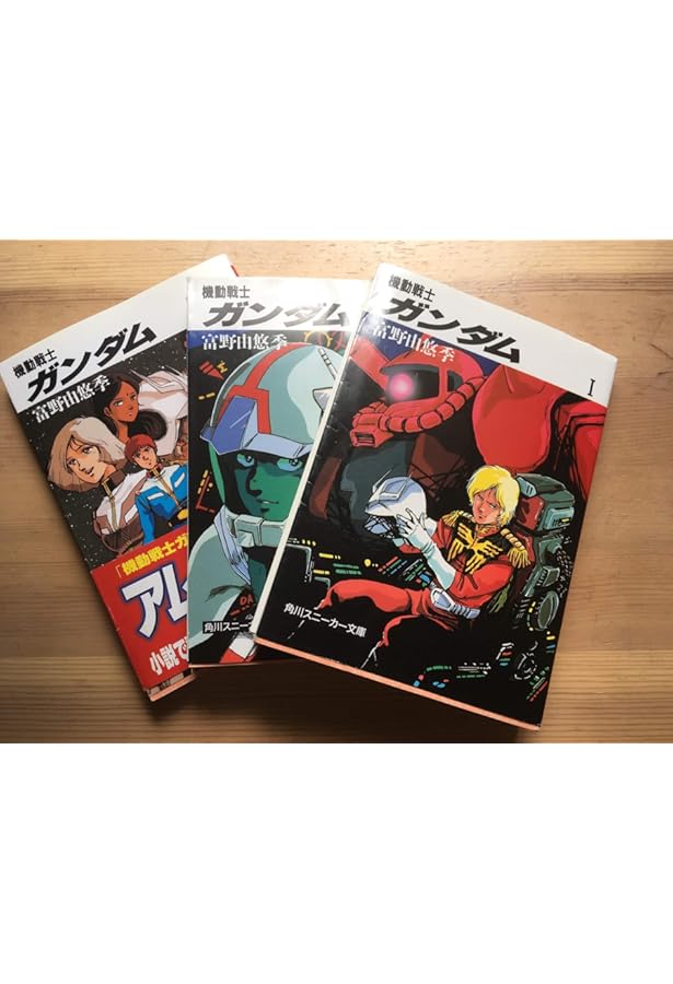 Amazon.co.jp: 機動戦士Zガンダム [小説] 文庫 1-5巻セット (角川文庫