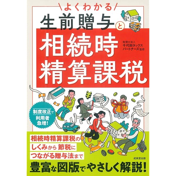 【中古】 Q＆Aでわかる相続時精算課税制度と各贈与税特例制度の活用 Q&Aでわかる 相続時精算課税制度と各贈与税特例制度の活用 (第2版