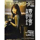 東京カレンダー2018年9月号