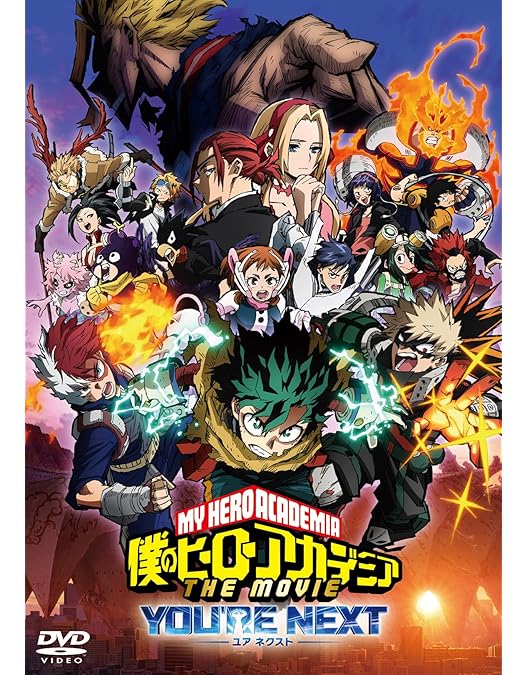 Amazon.co.jp: 僕のヒーローアカデミア THE MOVIE ワールド