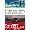 ノマド: 漂流する高齢労働者たち