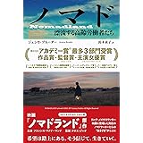 ノマド: 漂流する高齢労働者たち