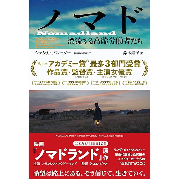 ノマドランド　DVD Amazon.co.jp: ノマドランド [AmazonDVDコレクション