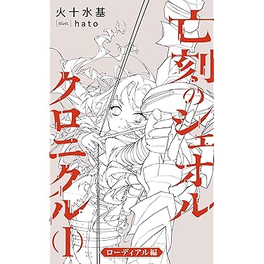Amazon.co.jp 最新リリース: SF・ホラー・ファンタジー の新着
