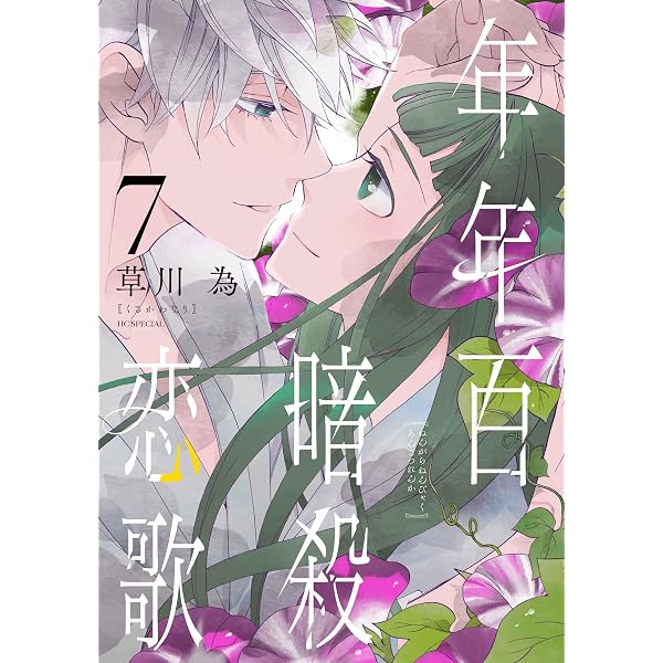 Amazon.co.jp: ルーム・ツアーズ 3 (花とゆめコミックススペシャル
