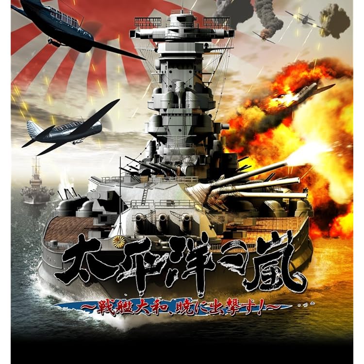 88VA 太平洋の嵐 Amazon | 太平洋の嵐 4 | PCゲーム | PCソフト