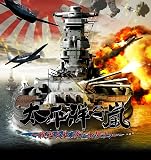 ~太平洋の嵐~~戦艦大和、暁に出撃す!~~ (通常版)~ - PS3