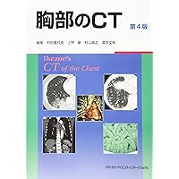 腹部のCT 第3版 | 陣崎雅弘 |本 | 通販 | Amazon