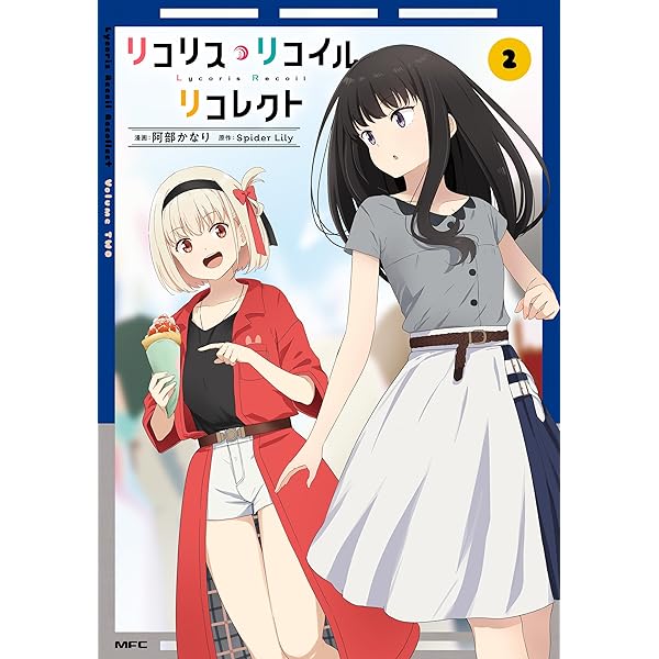 Amazon.co.jp: リコリス・リコイル Recovery days リコリス・リコイル