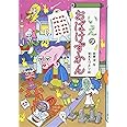 いえのおばけずかん (どうわがいっぱい)