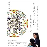 産まれてすぐピエロと呼ばれた息子 ピエロの母 ノンフィクション Kindleストア Amazon
