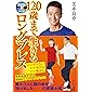 DVDでよくわかる!  120歳まで生きるロングブレス