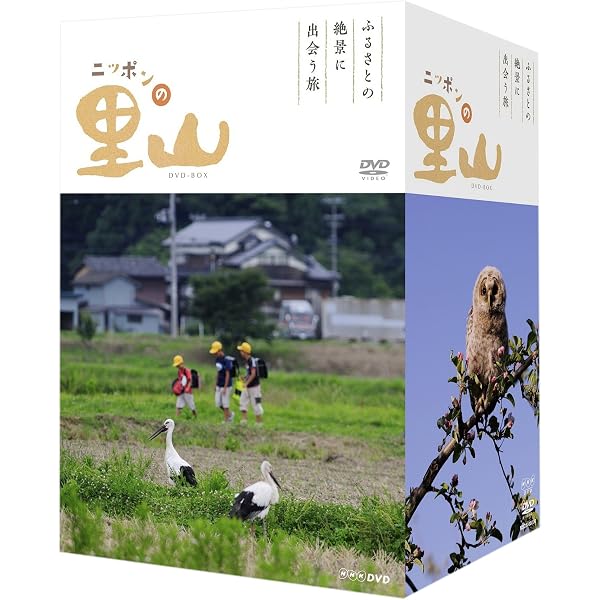 Amazon.co.jp: ニッポンの里山 ~ふるさとの絶景に出会う旅~ DVD-BOX : DVD