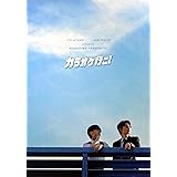 【映画パンフレット】カラオケ行こ ！ KARAOKE IKO 監督 山下敦弘 出演 綾野剛、齋藤潤、
