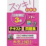 スッキリわかる 日商簿記2級 工業簿記 第7版 テキスト 問題集 スッキリわかるシリーズ 滝澤 ななみ 本 通販 Amazon スッキリわかる 日商簿記2級 工業簿記 第7版 テキスト 問題集 スッキリわかるシリーズ 滝澤 ななみ 本 通販 Amazon