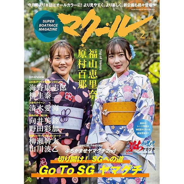 競艇マクール バックナンバー　28冊セット マクール 2025年1月号 | マクール 編集部 |本 | 通販 | Amazon