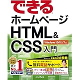 できるホームページ Html Css入門 Windows 7 Vista Xp対応 佐藤和人 できる編集部 本 通販 Amazon
