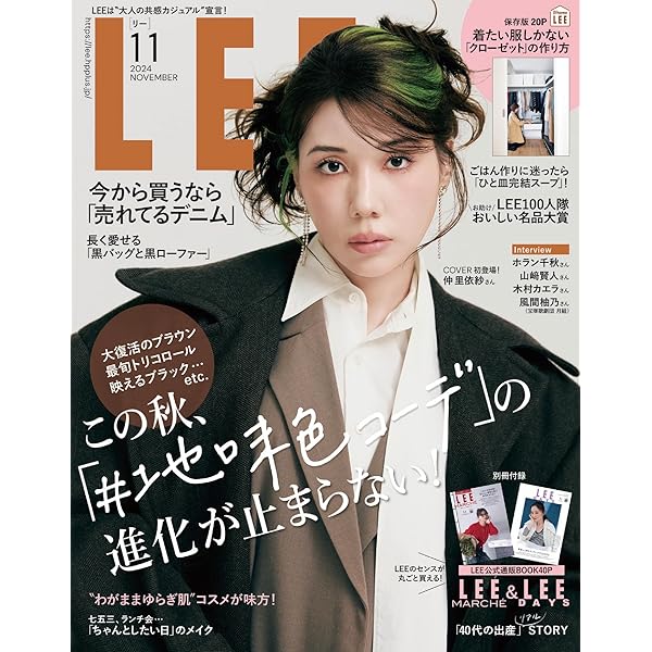 LEE 2024年12月号 | リー編集 |本 | 通販 | Amazon