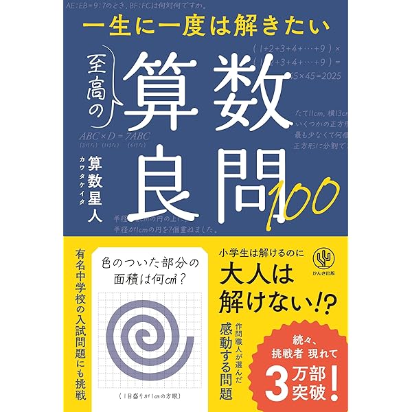 Amazon.co.jp: 高校生が感動した数学の物語 (PHP新書) : 山本 俊郎: 本